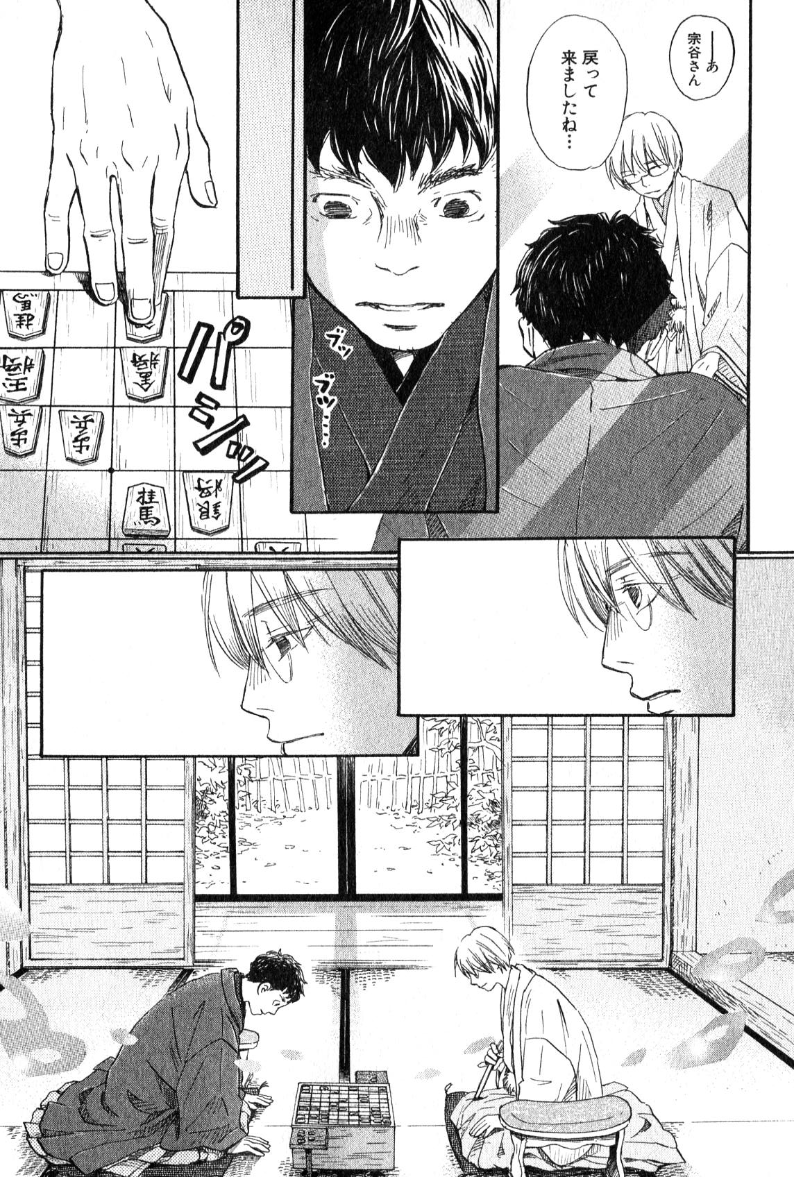 3月のライオン 第93話 - Page 8