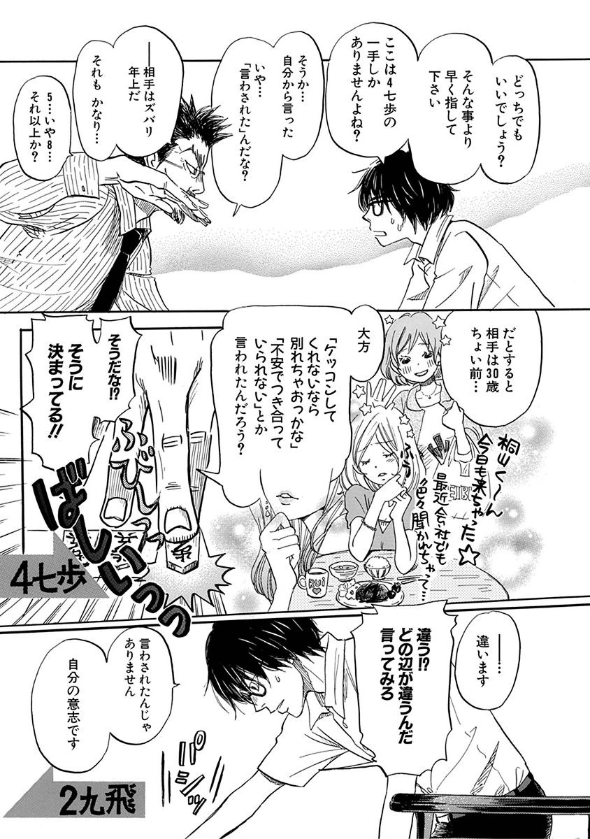 3月のライオン 第109話 - Page 5