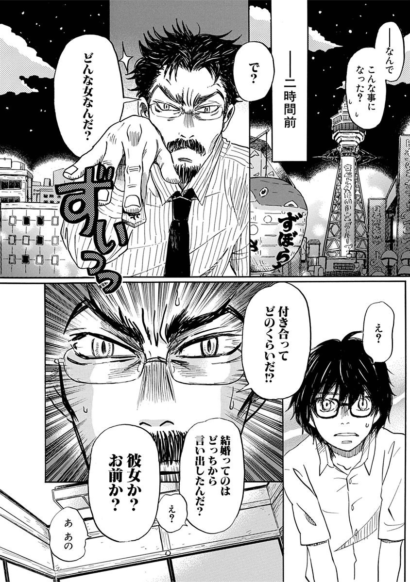 3月のライオン 第109話 - Page 4