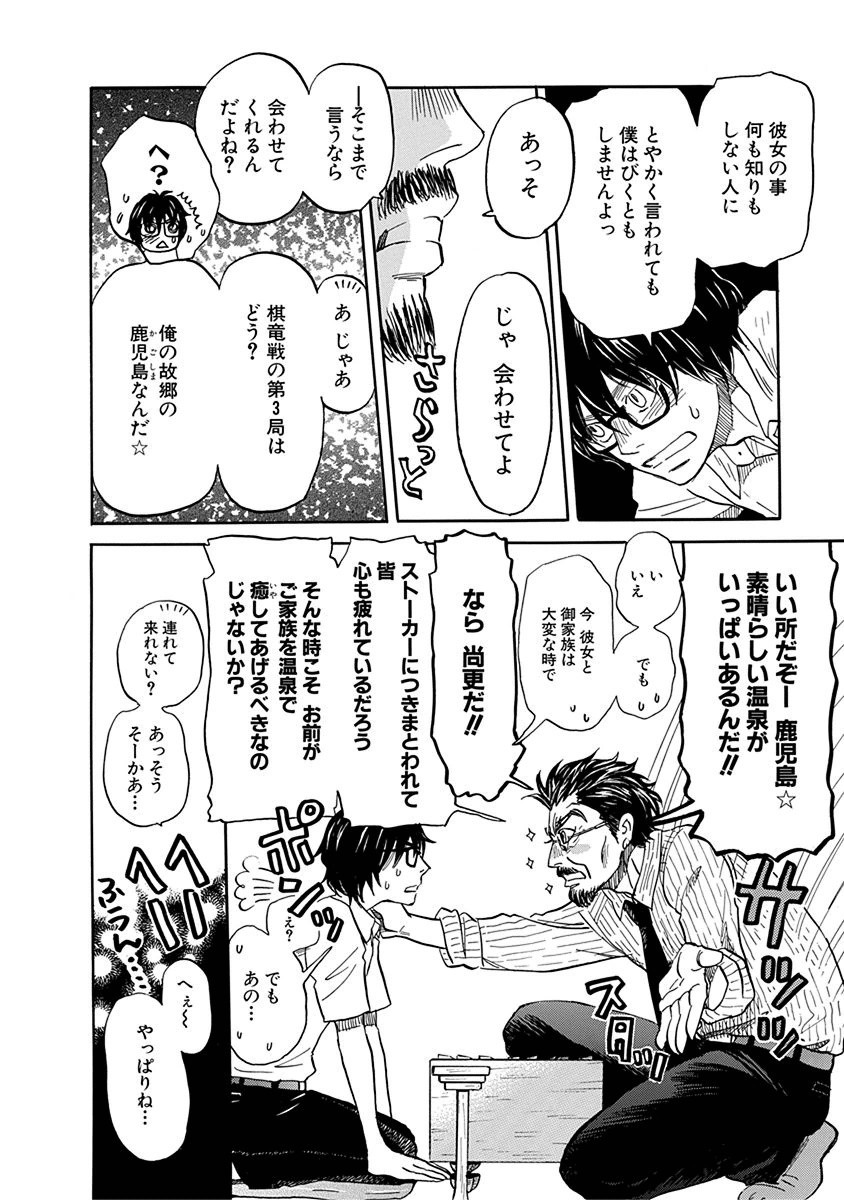 3月のライオン 第109話 - Page 12