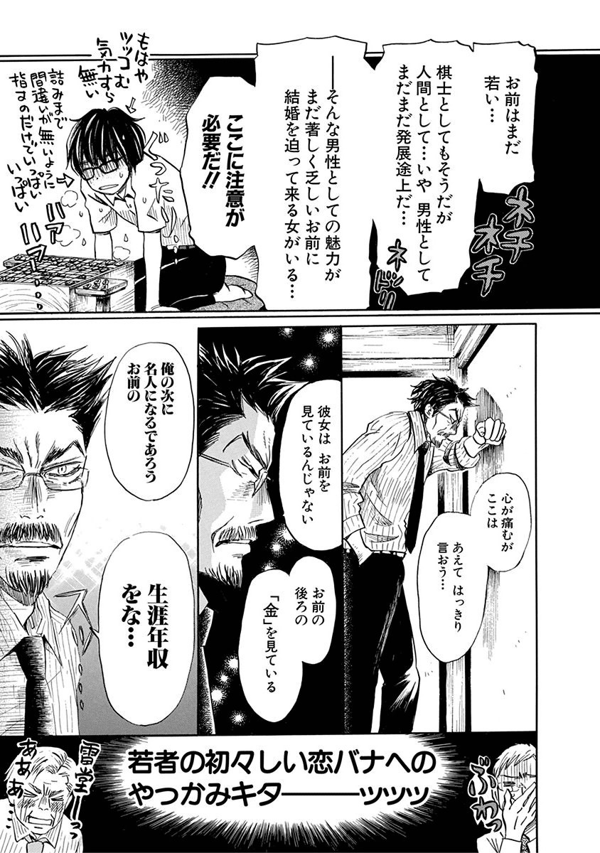 3月のライオン 第109話 - Page 11