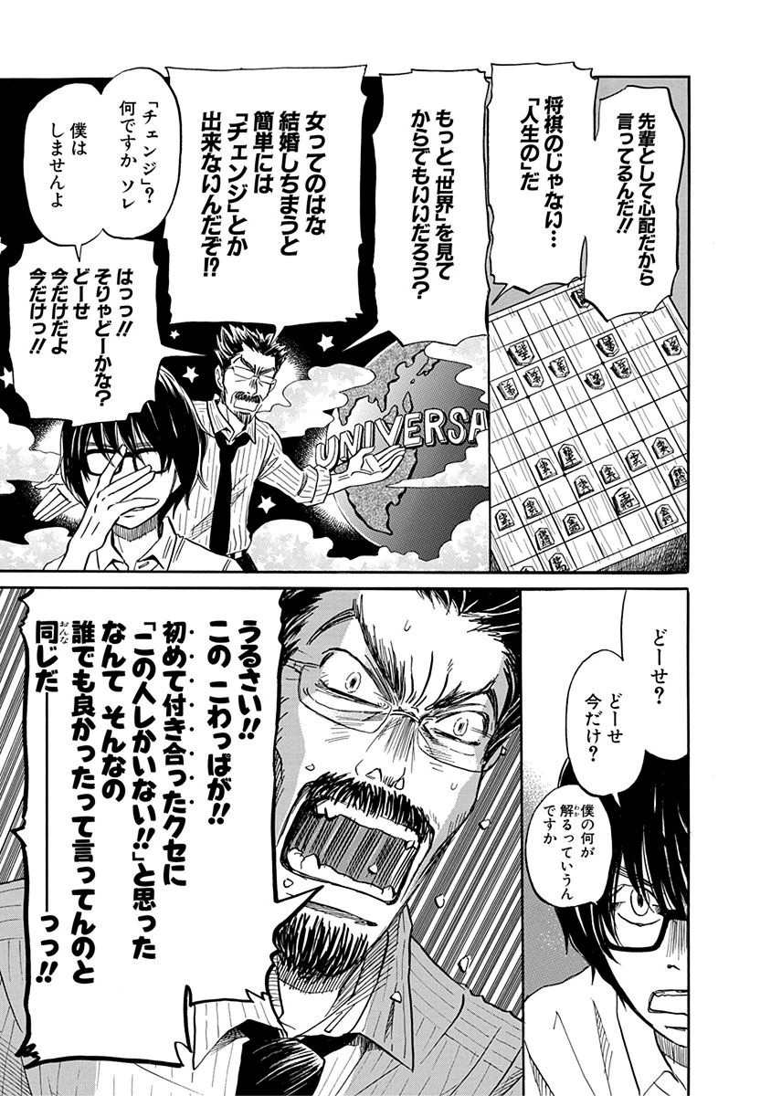 3月のライオン 第109話 - Page 7