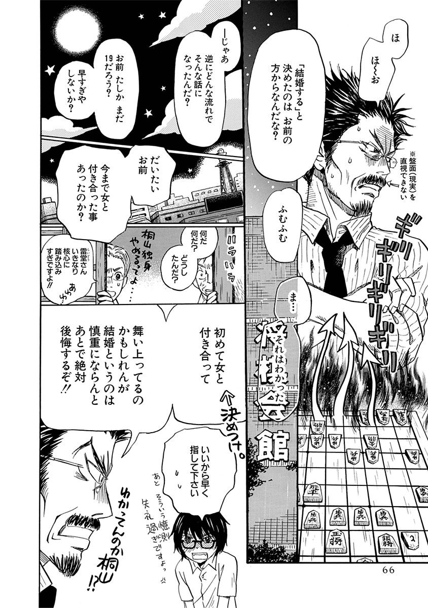 3月のライオン 第109話 - Page 6