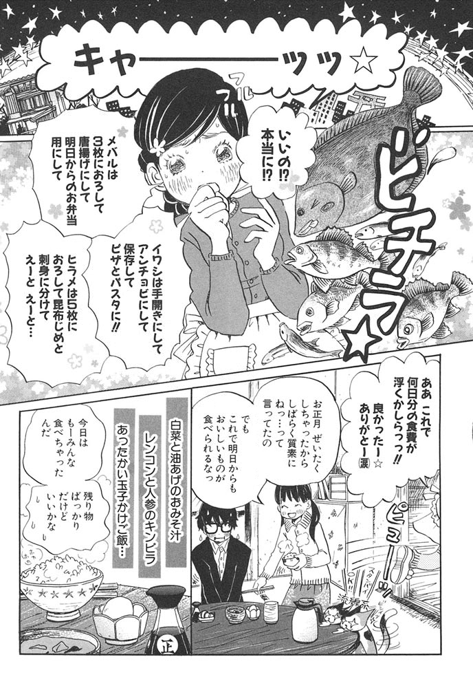 3月のライオン 第25話 - Page 11