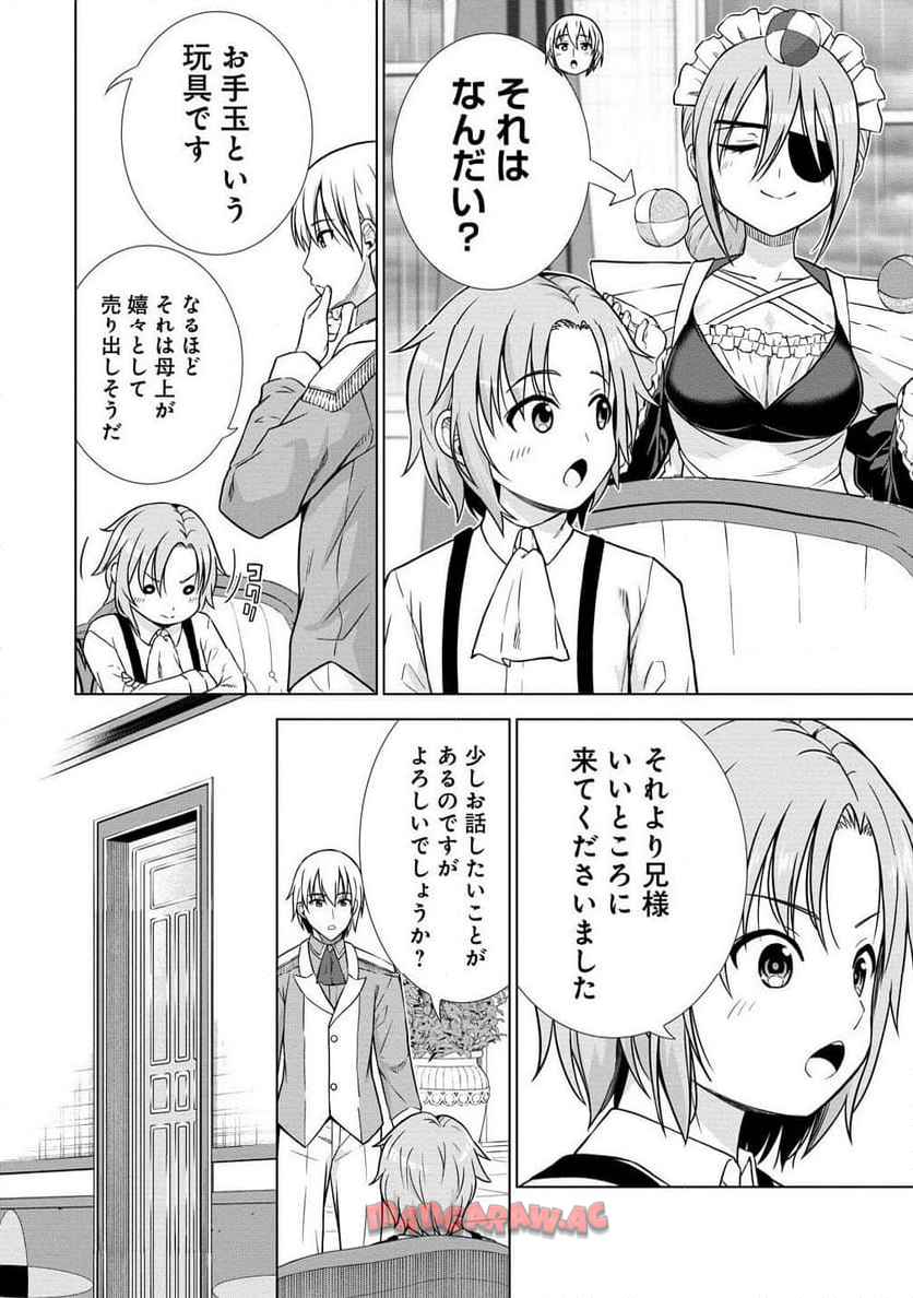 第3王子はスローライフをご所望 第29.2話 - Page 2