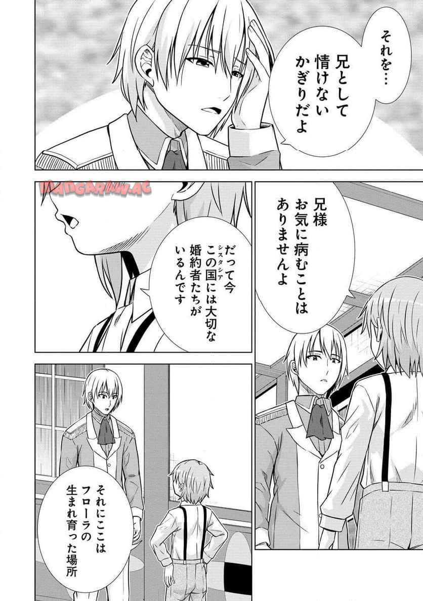 第3王子はスローライフをご所望 第29.2話 - Page 6
