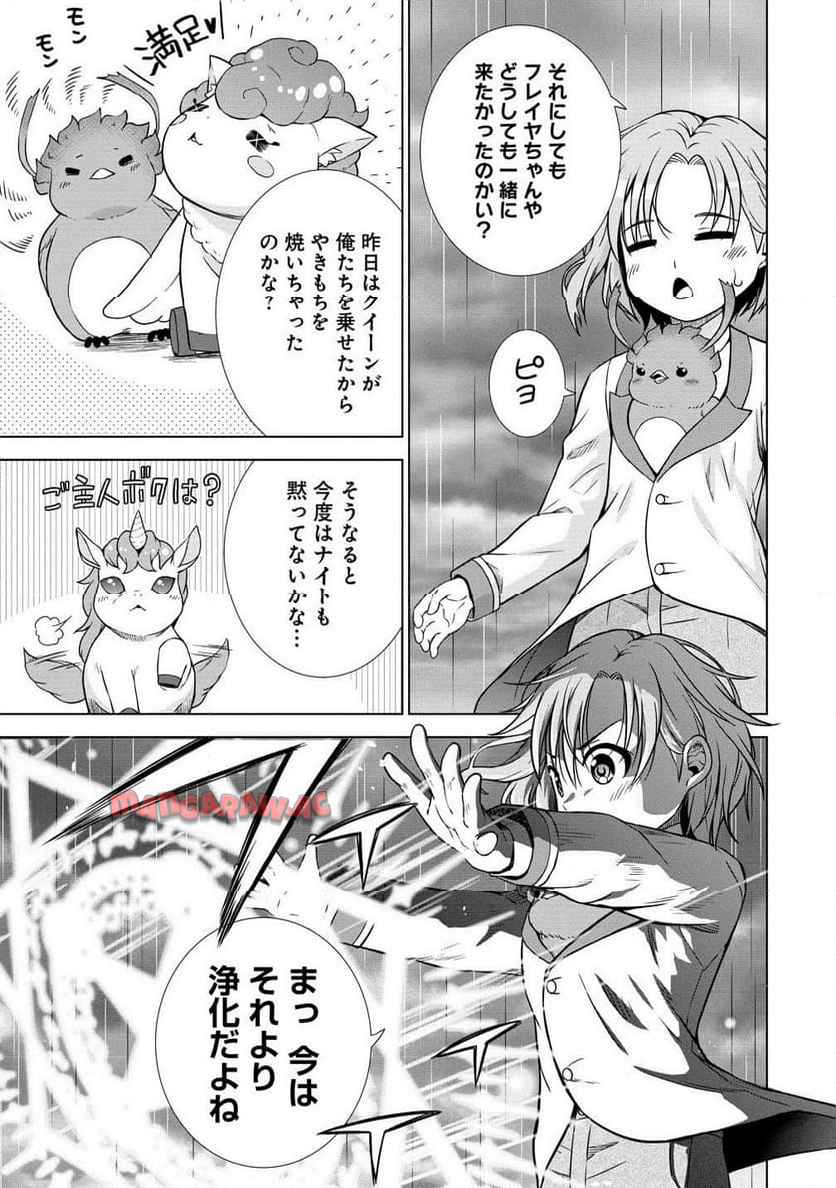 第3王子はスローライフをご所望 第29.2話 - Page 9