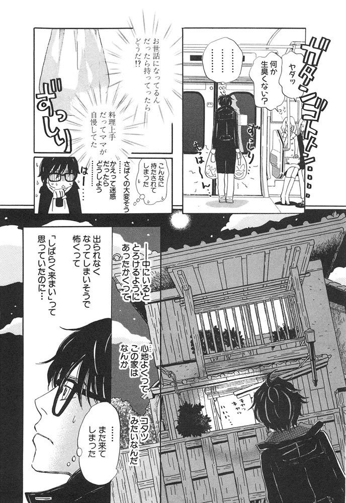 3月のライオン 第25話 - Page 10