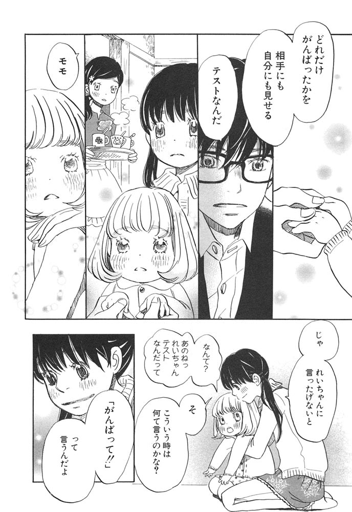 3月のライオン 第25話 - Page 14