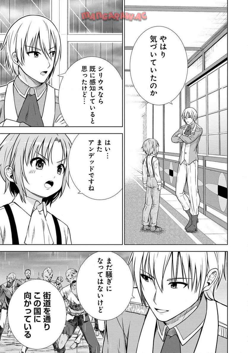 第3王子はスローライフをご所望 第29.2話 - Page 3