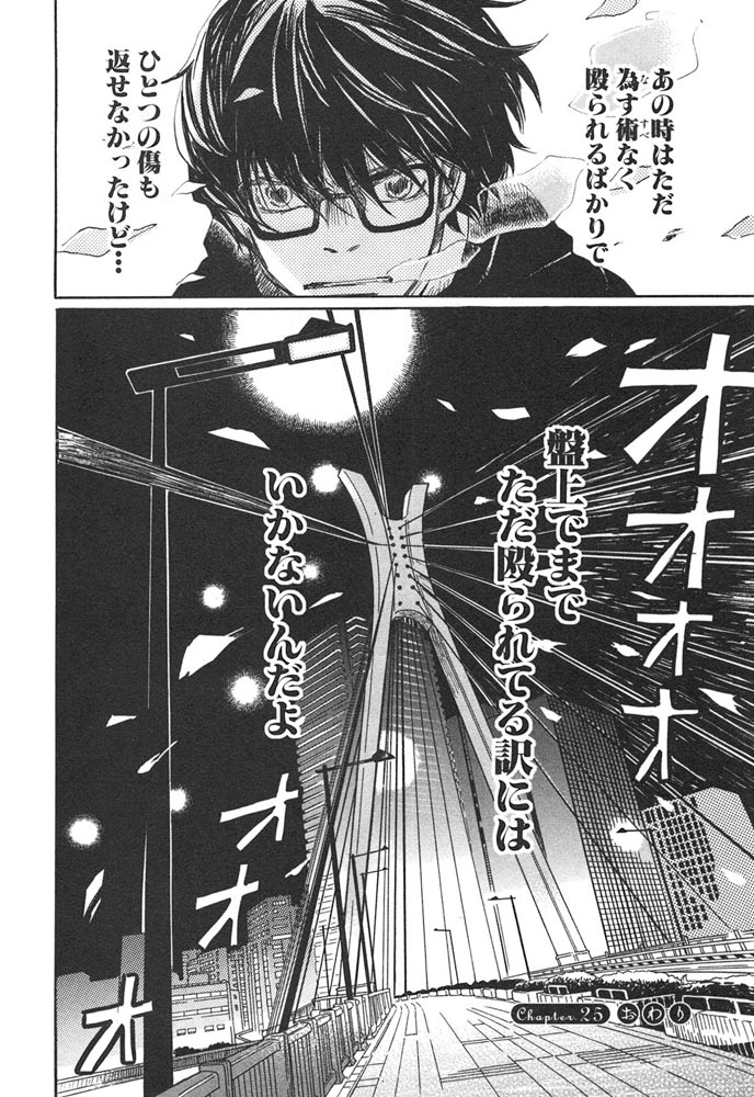 3月のライオン 第25話 - Page 16