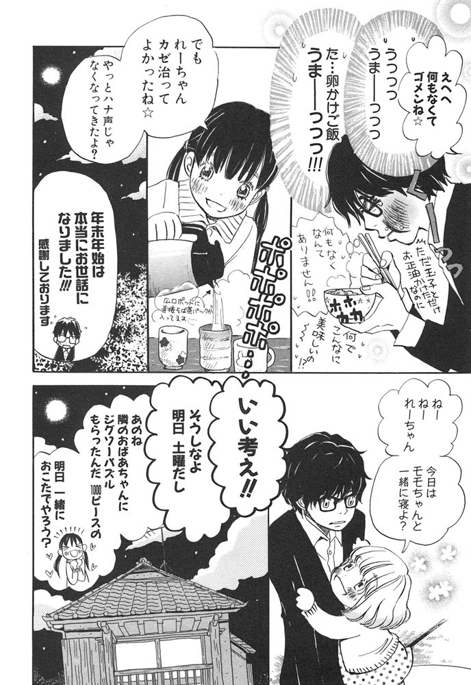 3月のライオン 第25話 - Page 12