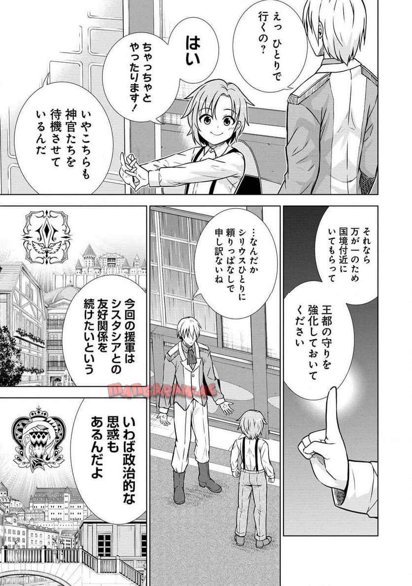 第3王子はスローライフをご所望 第29.2話 - Page 5