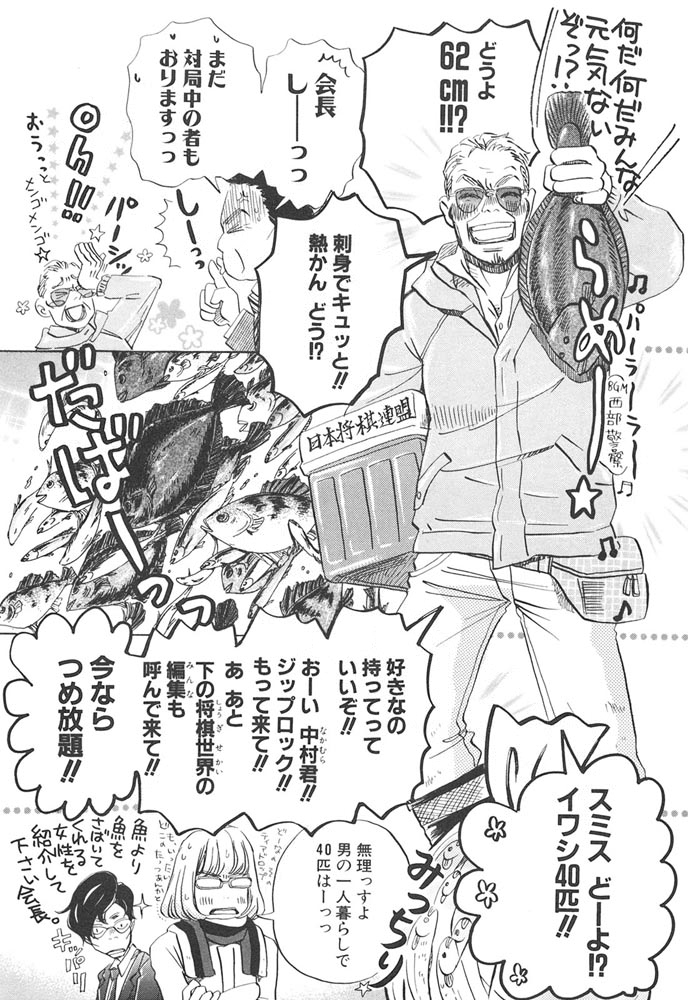 3月のライオン 第25話 - Page 7