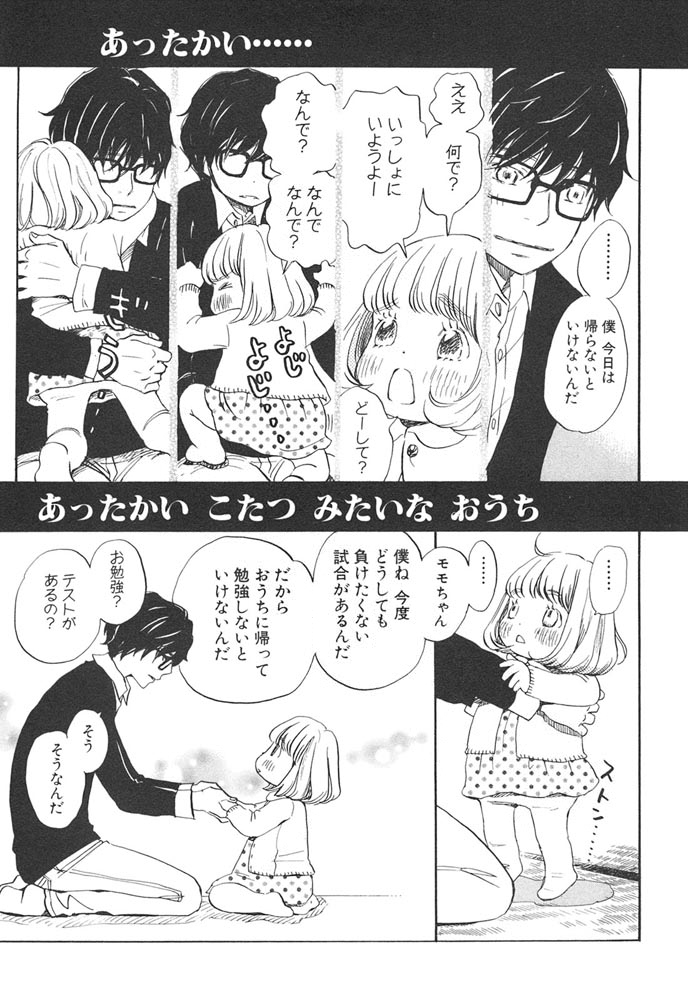 3月のライオン 第25話 - Page 13