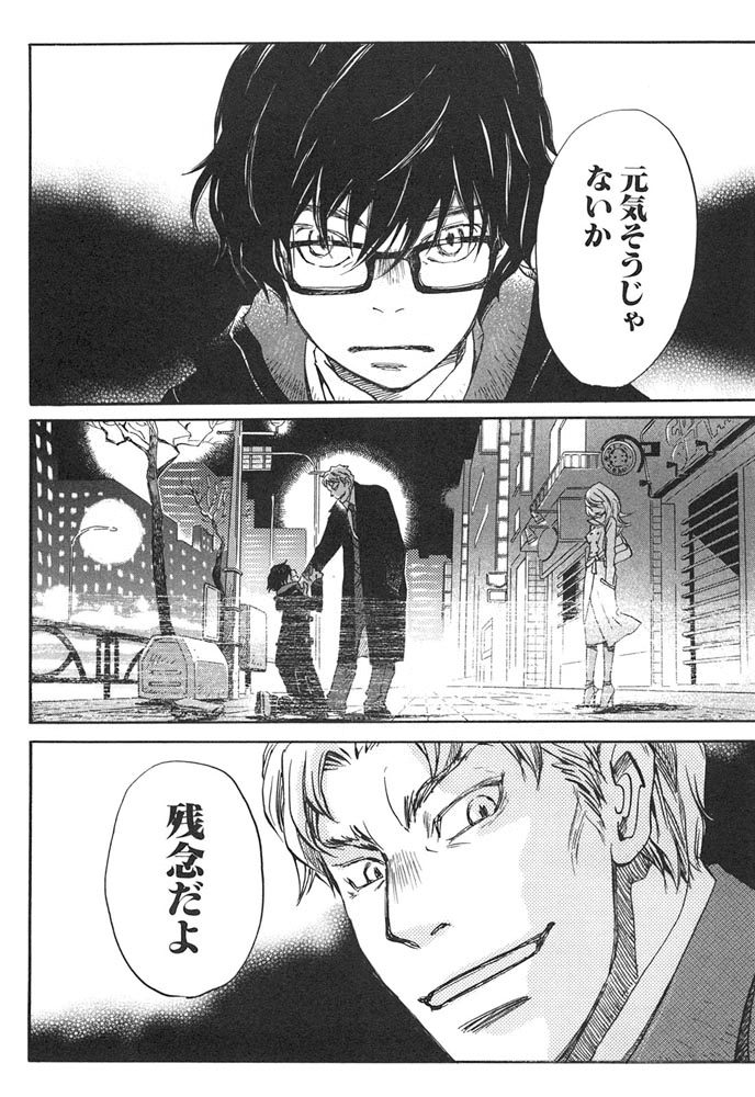 3月のライオン 第25話 - Page 2