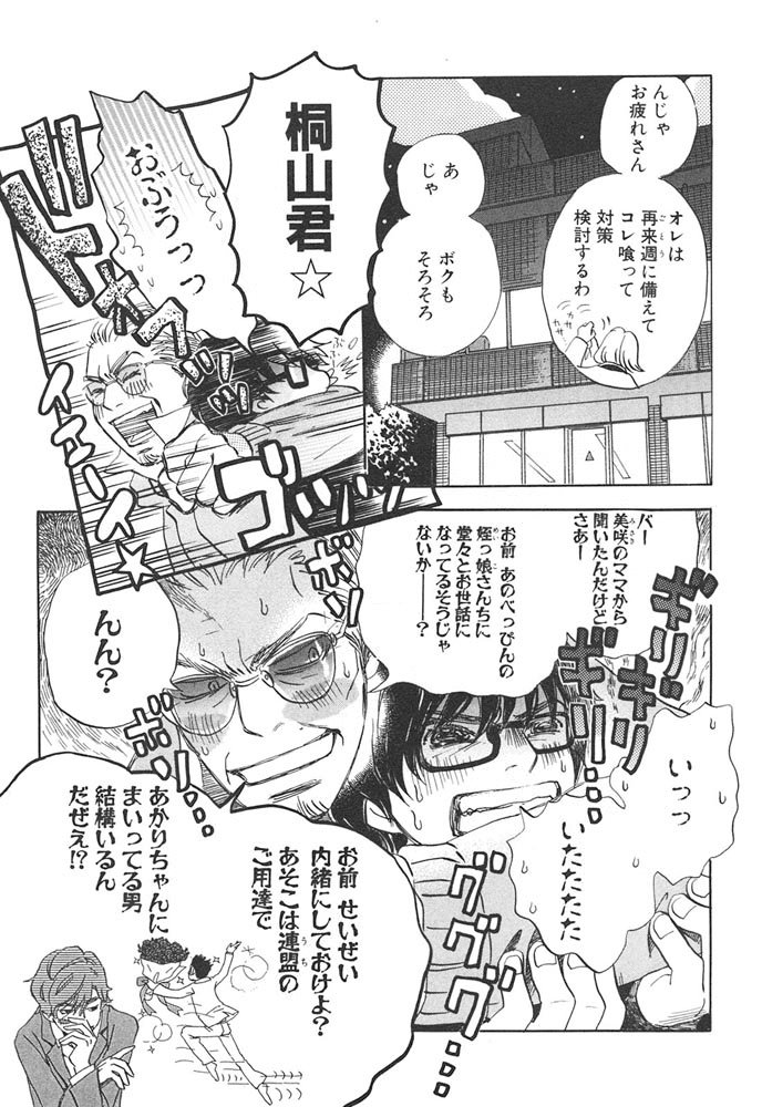 3月のライオン 第25話 - Page 9