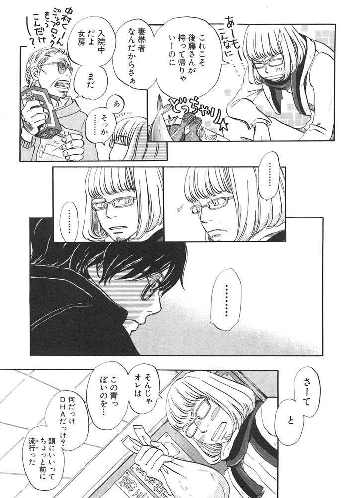 3月のライオン 第25話 - Page 8