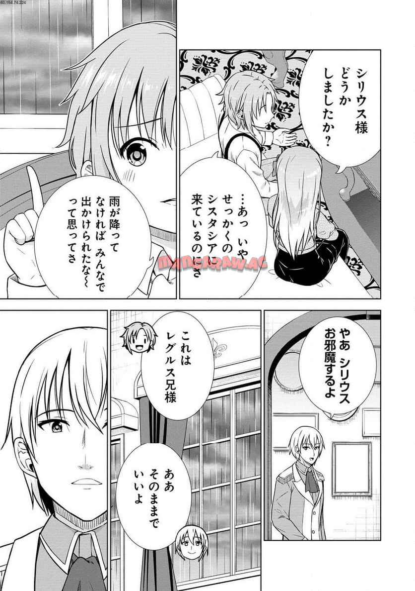 第3王子はスローライフをご所望 第29.2話 - Page 1