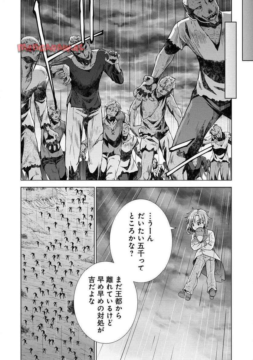 第3王子はスローライフをご所望 第29.2話 - Page 8