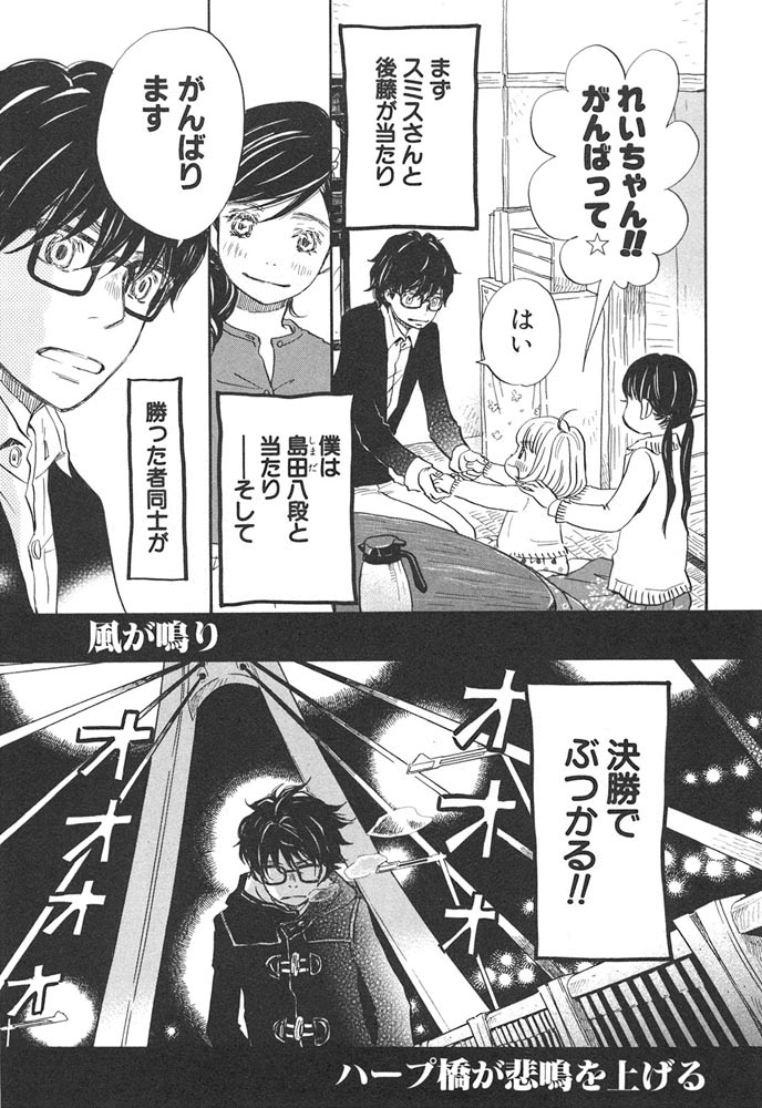 3月のライオン 第25話 - Page 15
