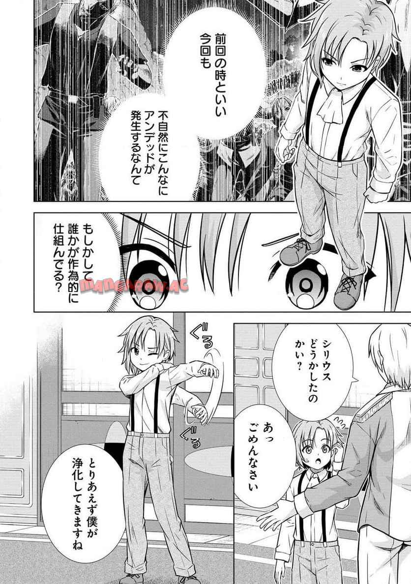第3王子はスローライフをご所望 第29.2話 - Page 4