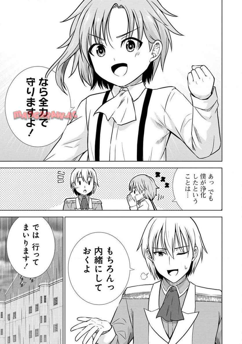 第3王子はスローライフをご所望 第29.2話 - Page 7