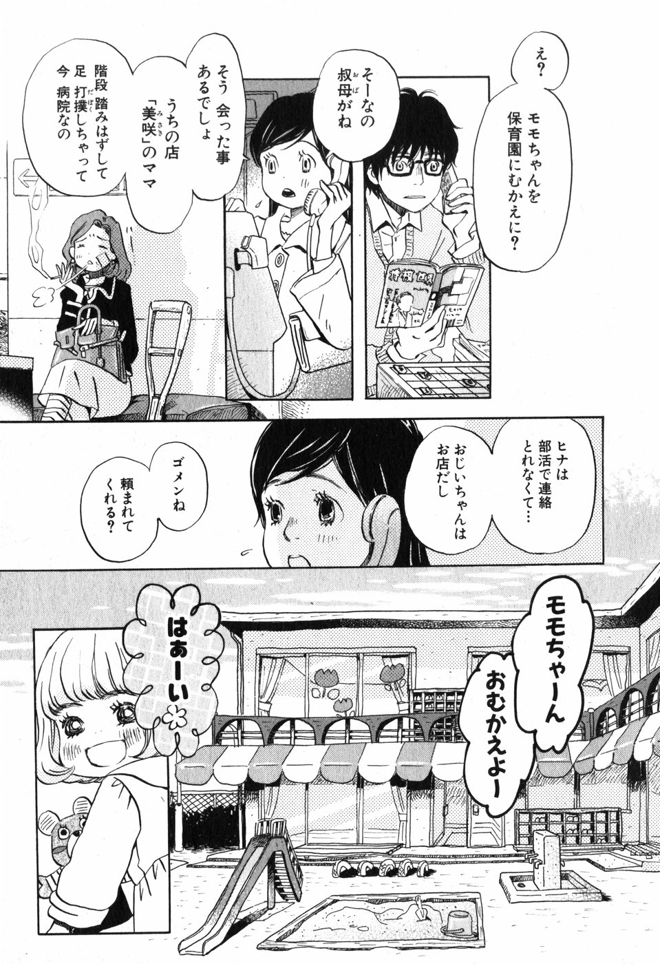 3月のライオン 第9話 - Page 5