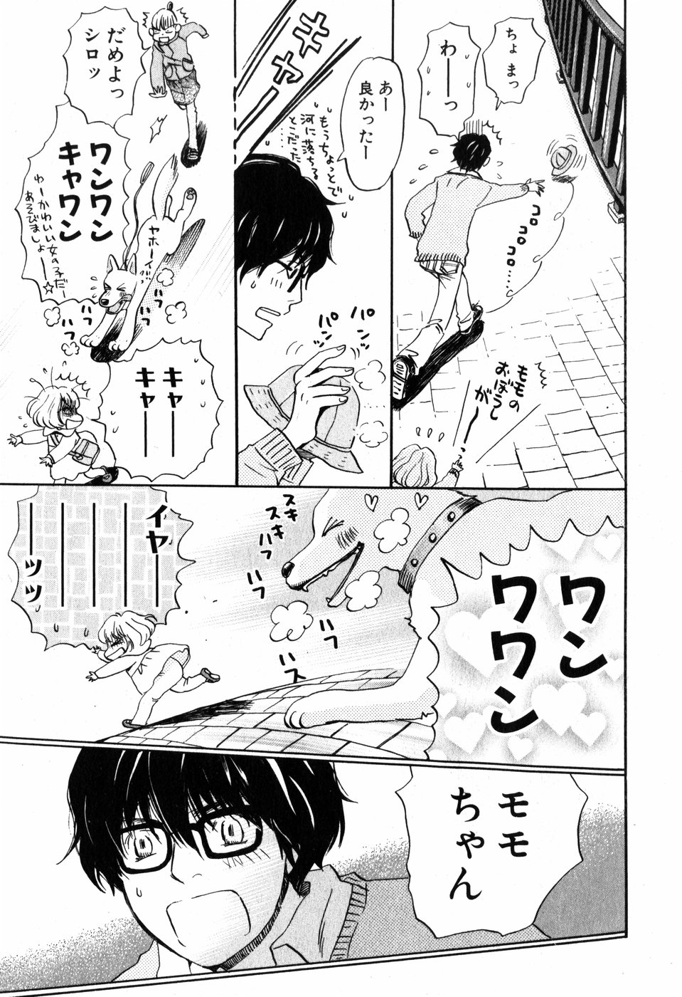 3月のライオン 第9話 - Page 7