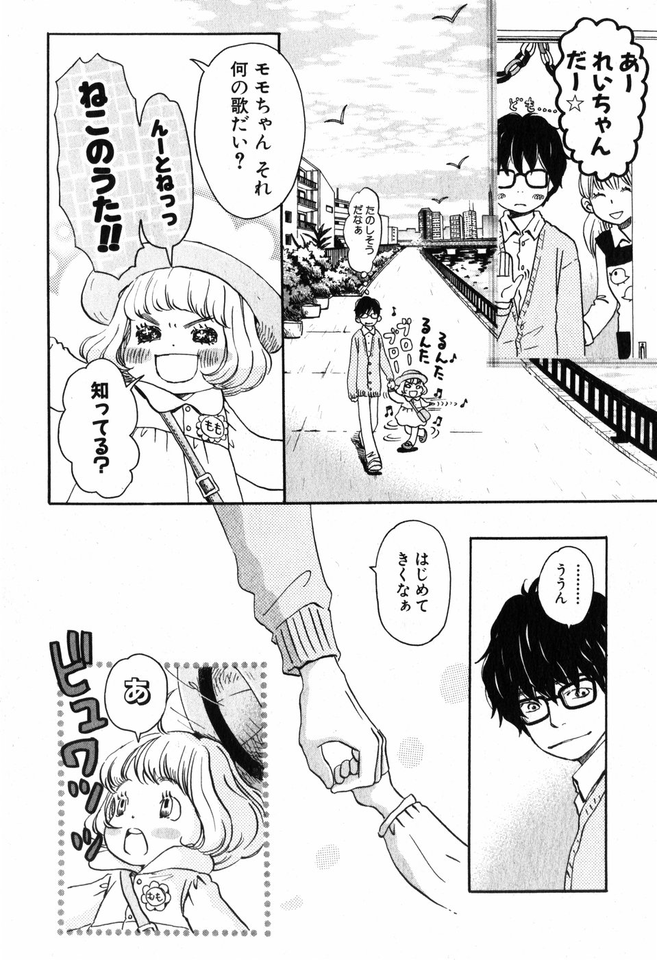 3月のライオン 第9話 - Page 6