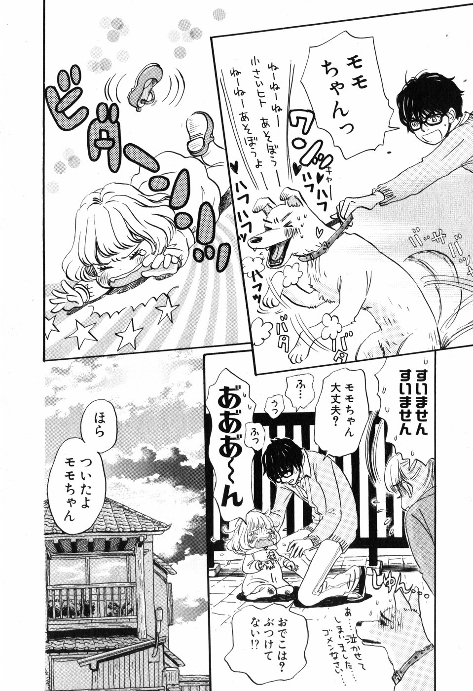 3月のライオン 第9話 - Page 8