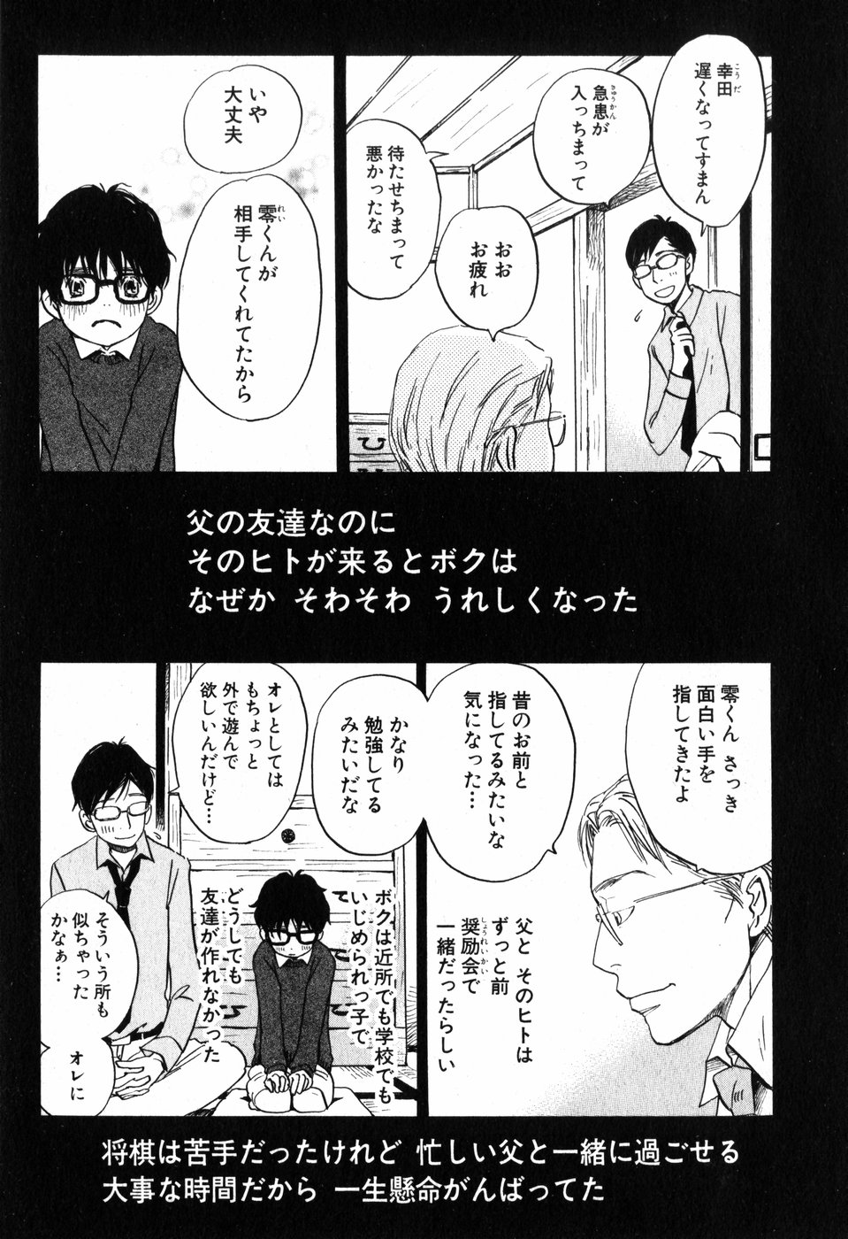 3月のライオン 第9話 - Page 3
