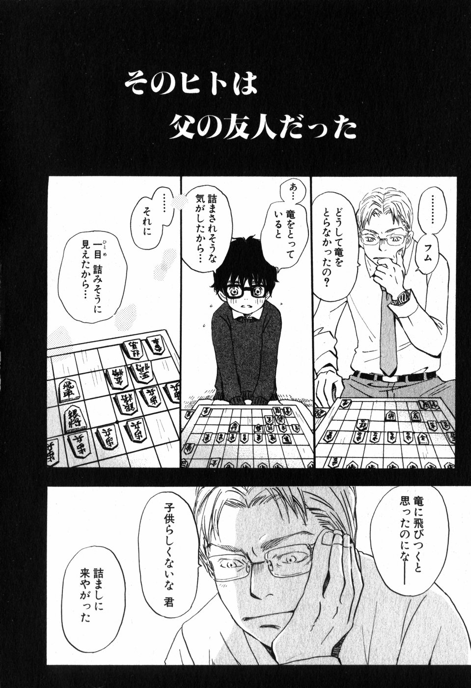 3月のライオン 第9話 - Page 2