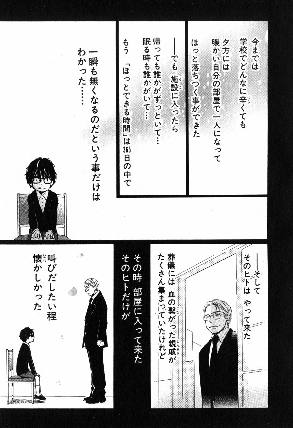 3月のライオン 第9話 - Page 15
