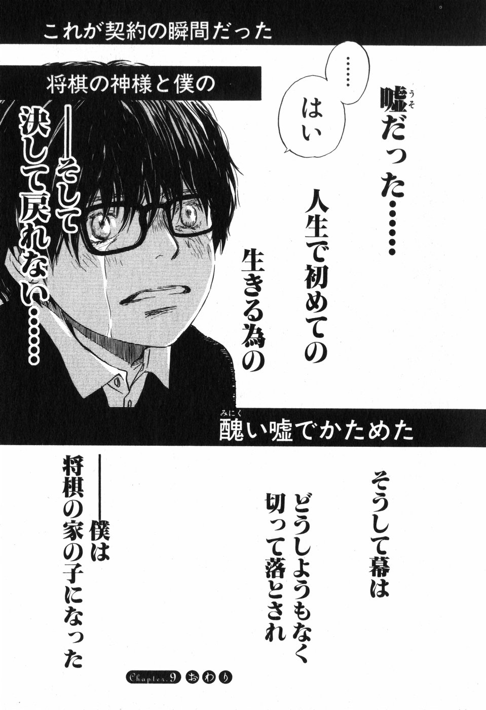 3月のライオン 第9話 - Page 17