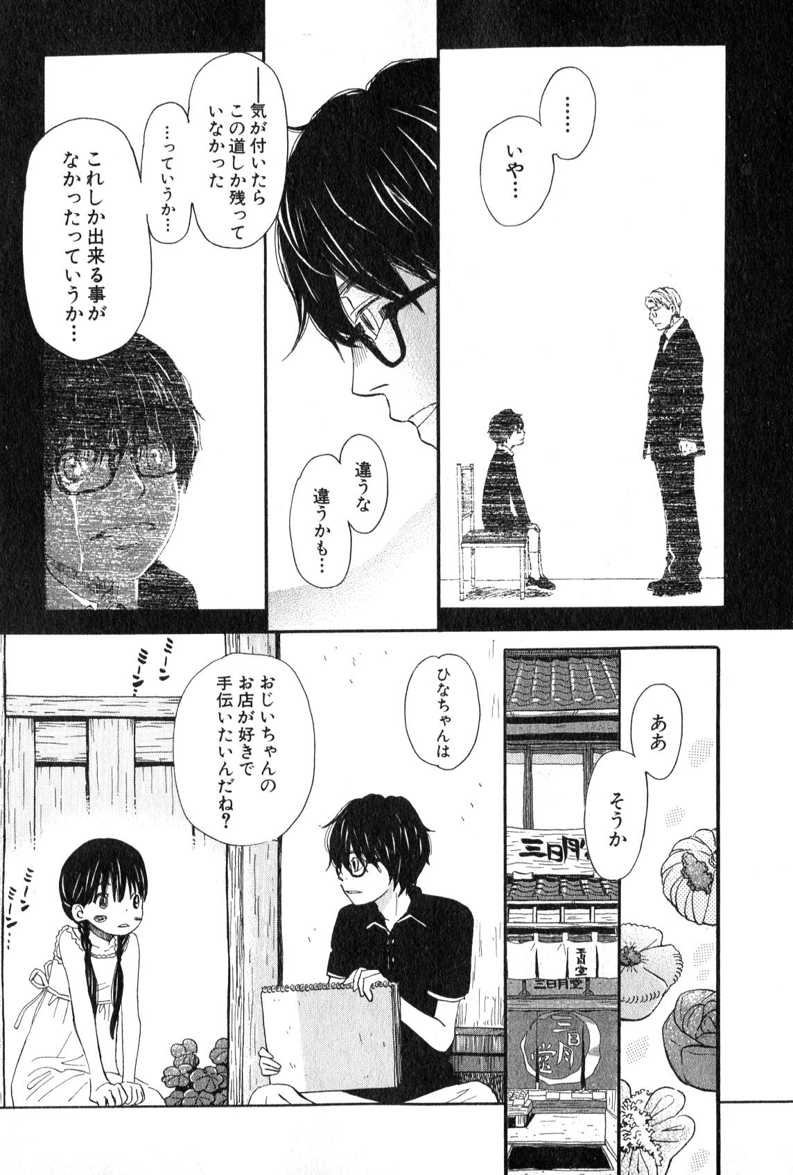 3月のライオン 第85話 - Page 5