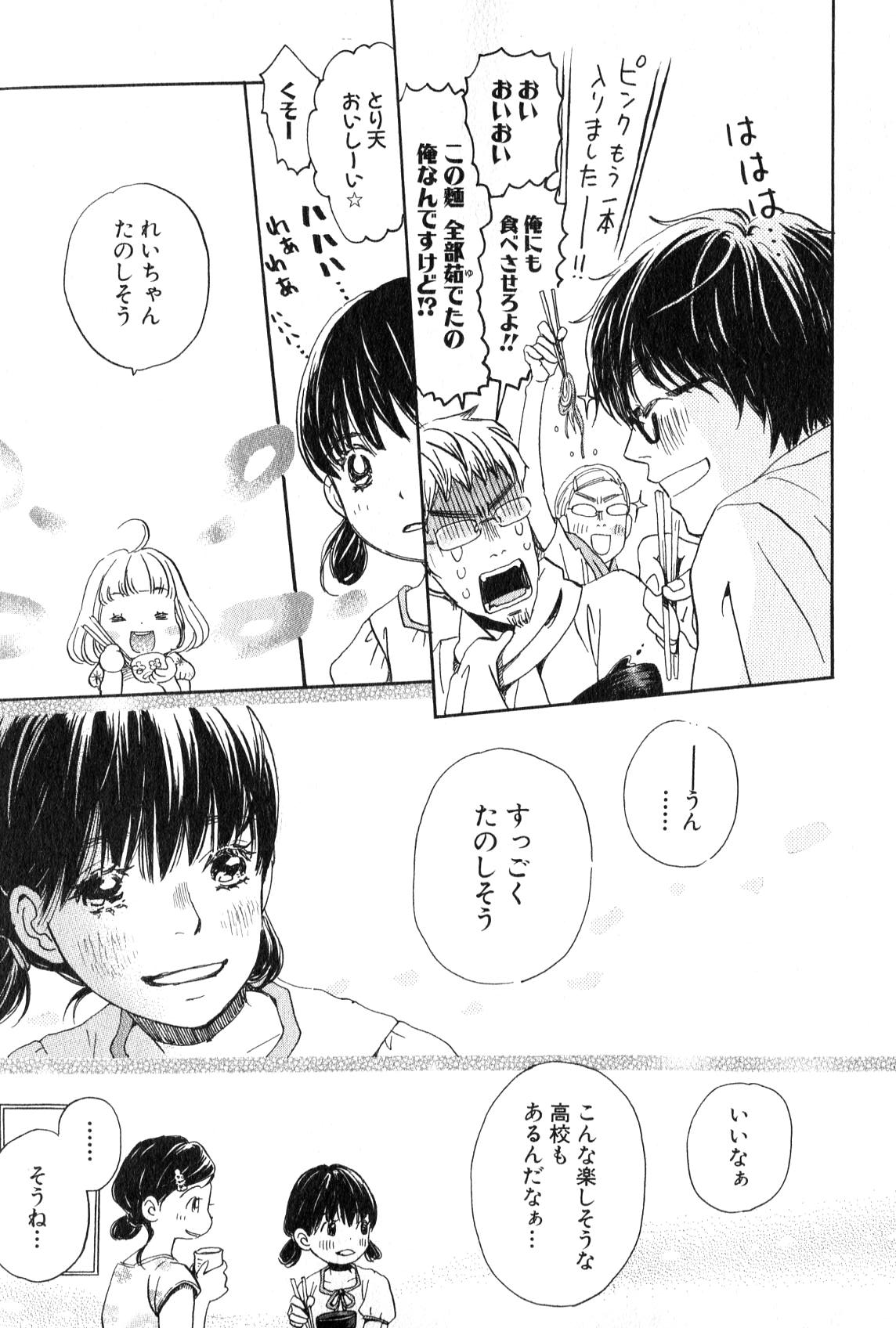 3月のライオン 第85話 - Page 13