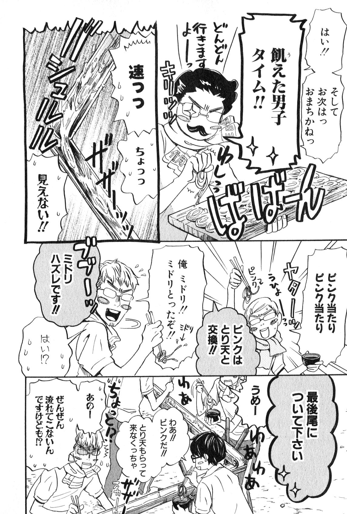3月のライオン 第85話 - Page 12