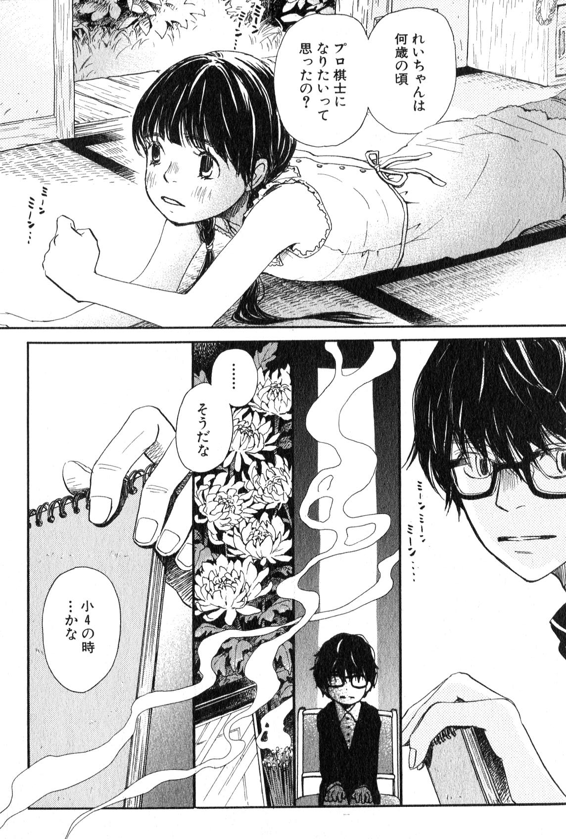3月のライオン 第85話 - Page 4