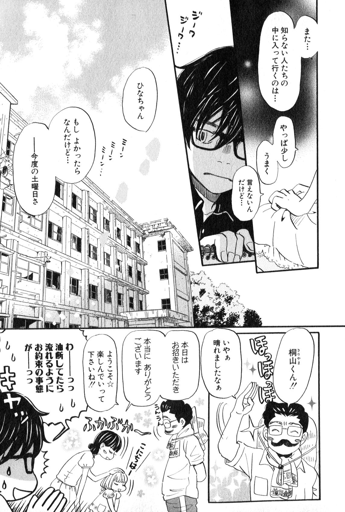 3月のライオン 第85話 - Page 7