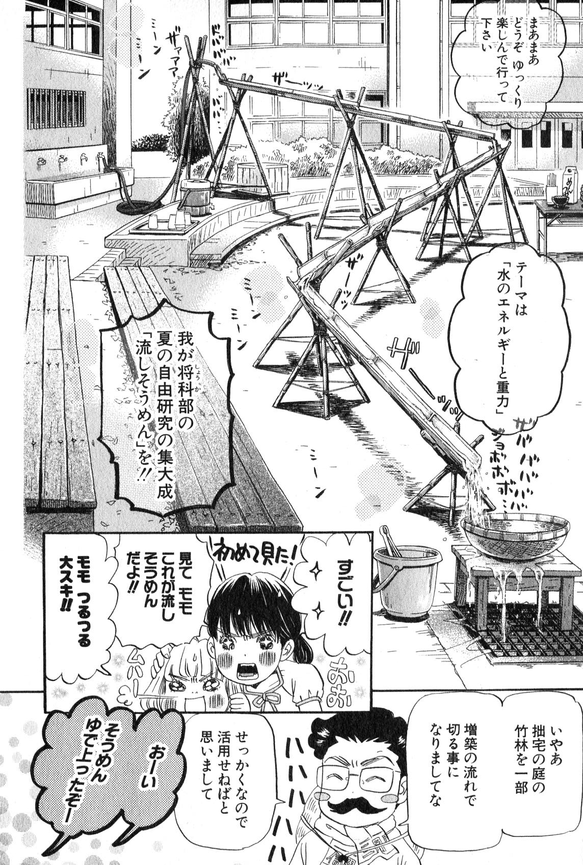 3月のライオン 第85話 - Page 8