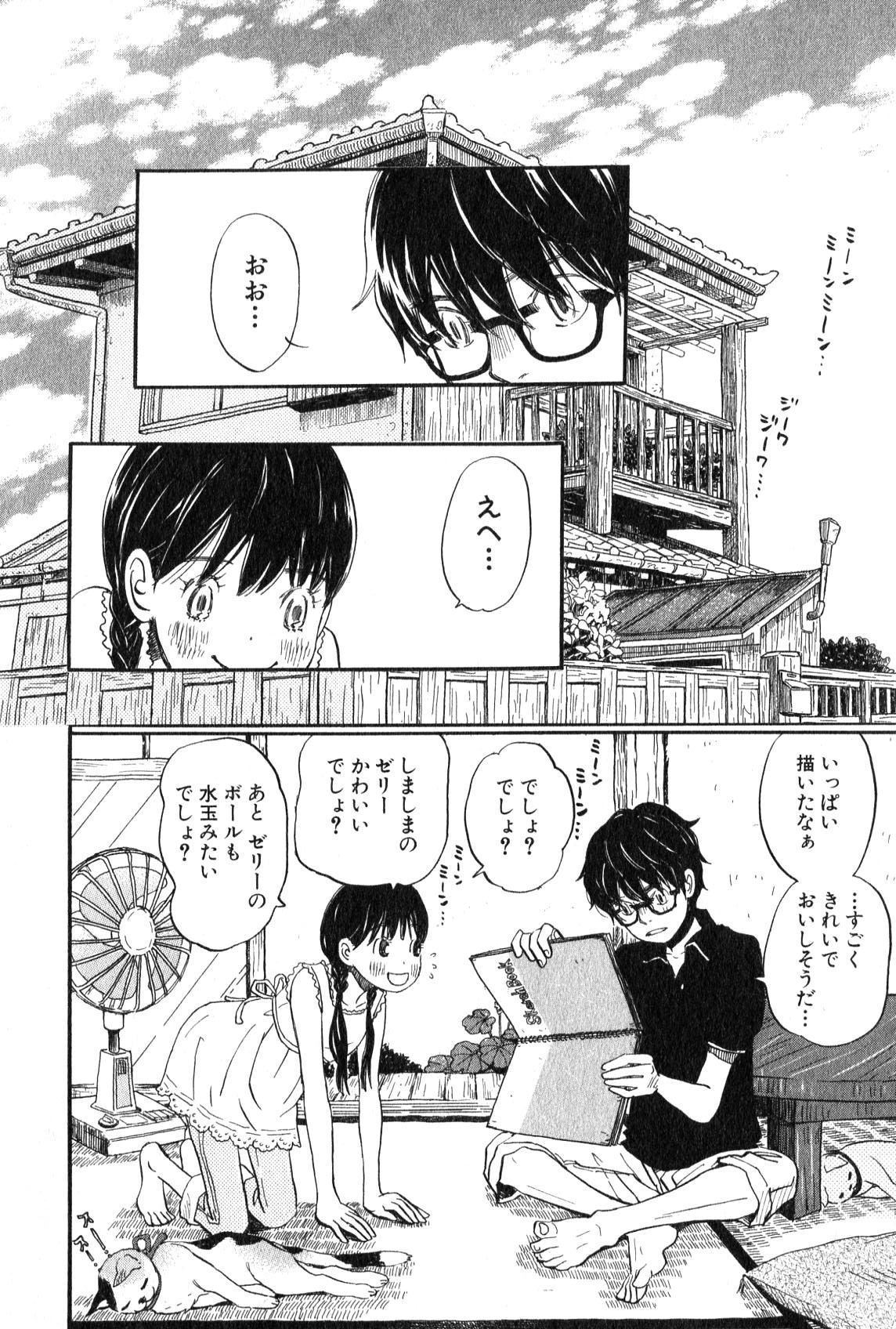 3月のライオン 第85話 - Page 2
