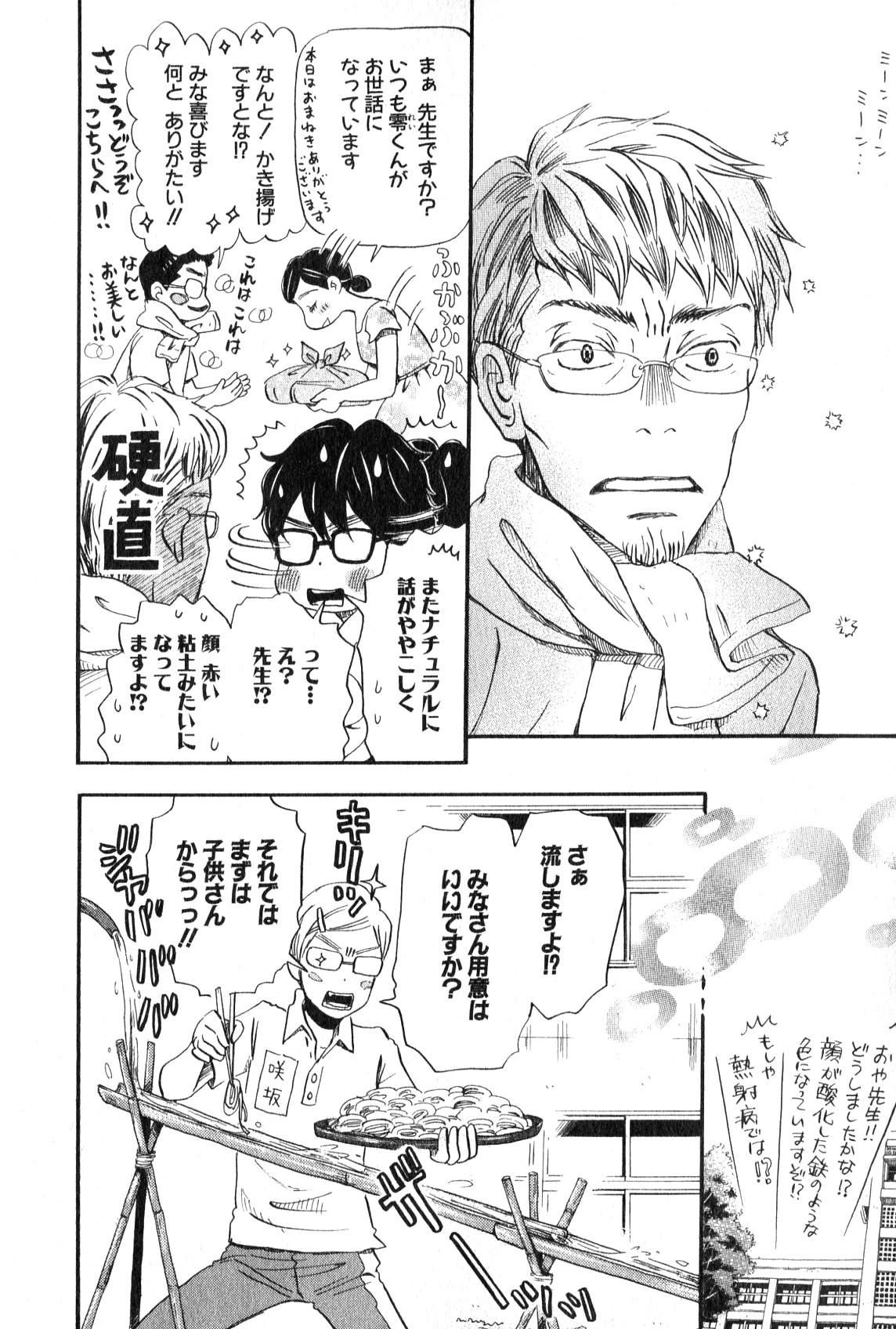 3月のライオン 第85話 - Page 10