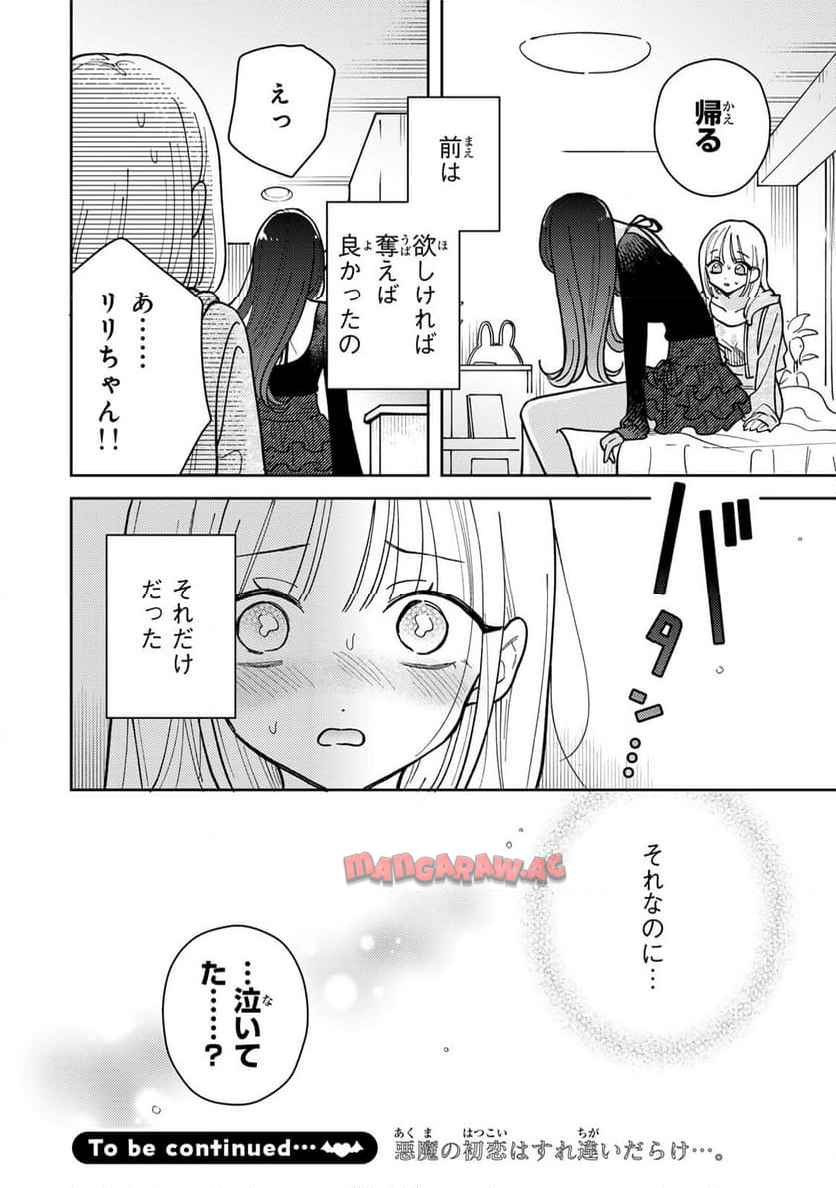 あくまであまい私の彼女 - raw - 第15.2話 - https://jppp.mangajikan.cc/jppp/06061954/1ispmqubcvb.jpg