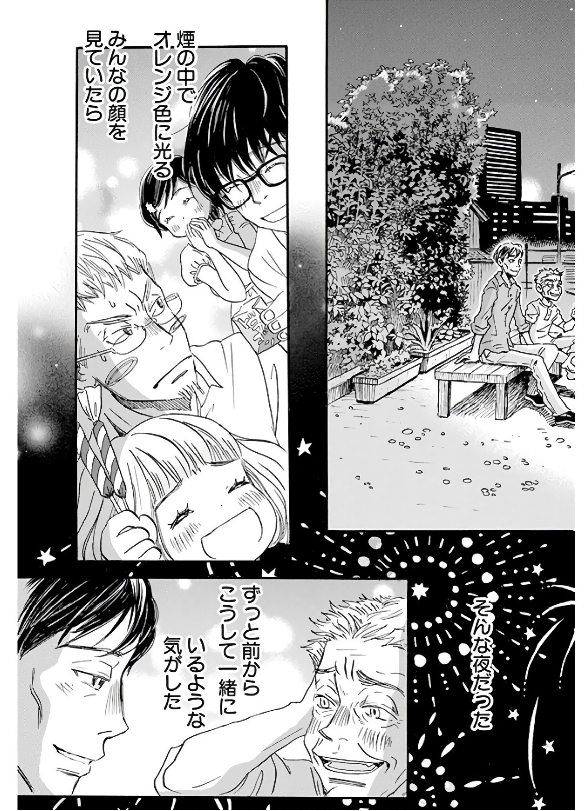 3月のライオン 第147話 - Page 3