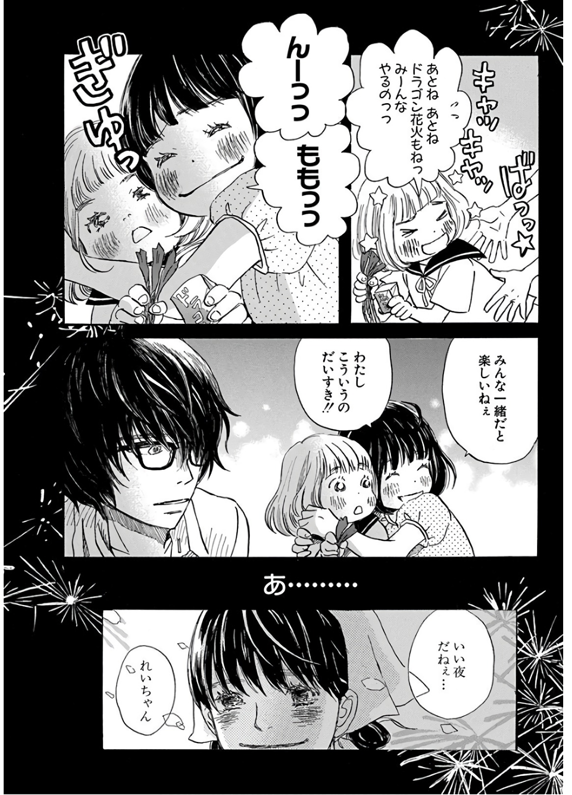 3月のライオン 第147話 - Page 4