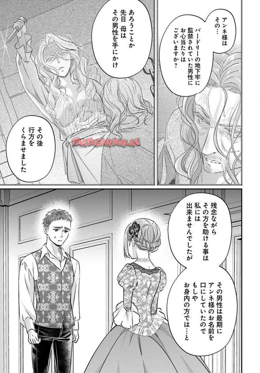 未亡人アンネの閨の手ほどき 第17.1話 - Page 5