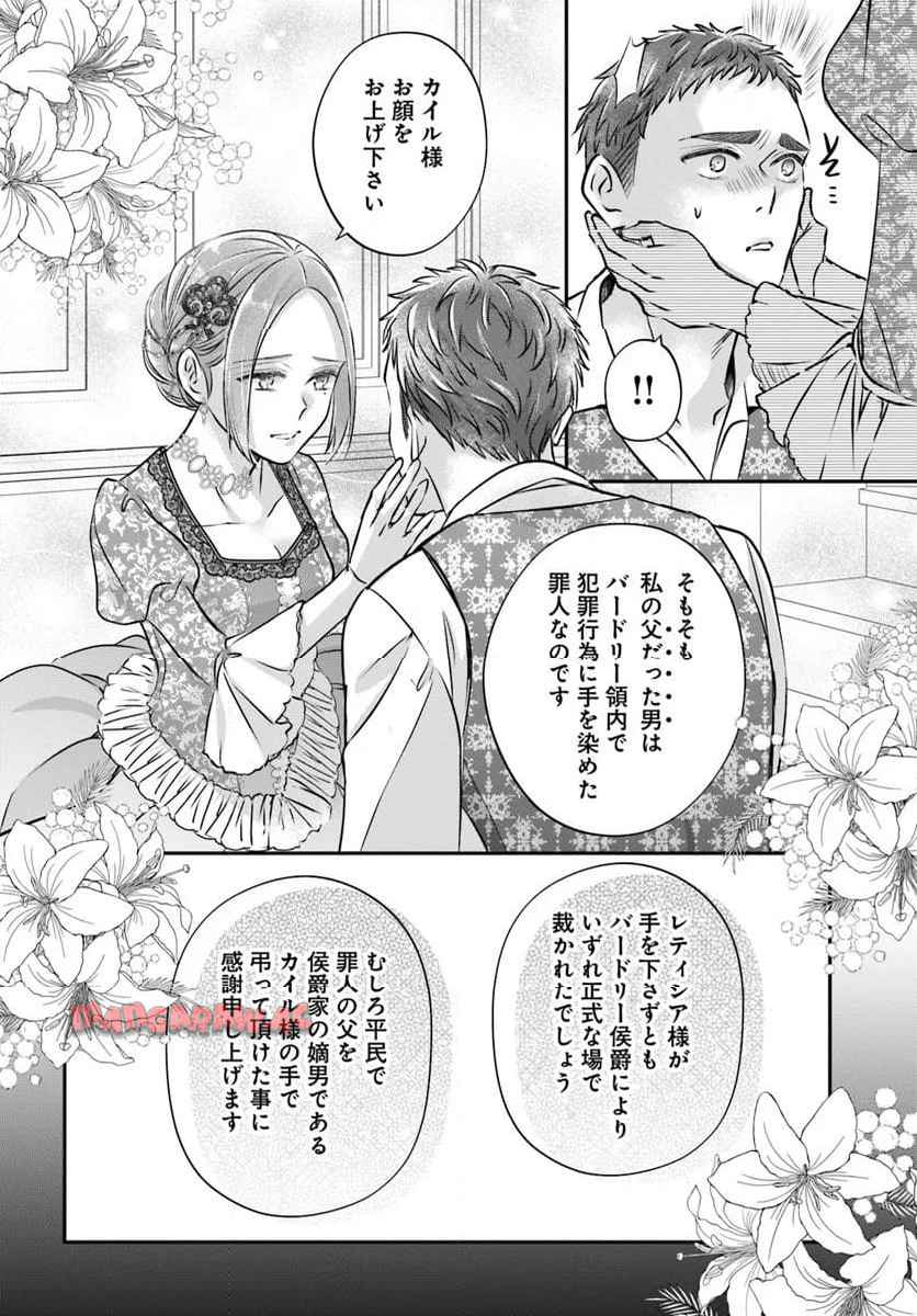 未亡人アンネの閨の手ほどき 第17.1話 - Page 8