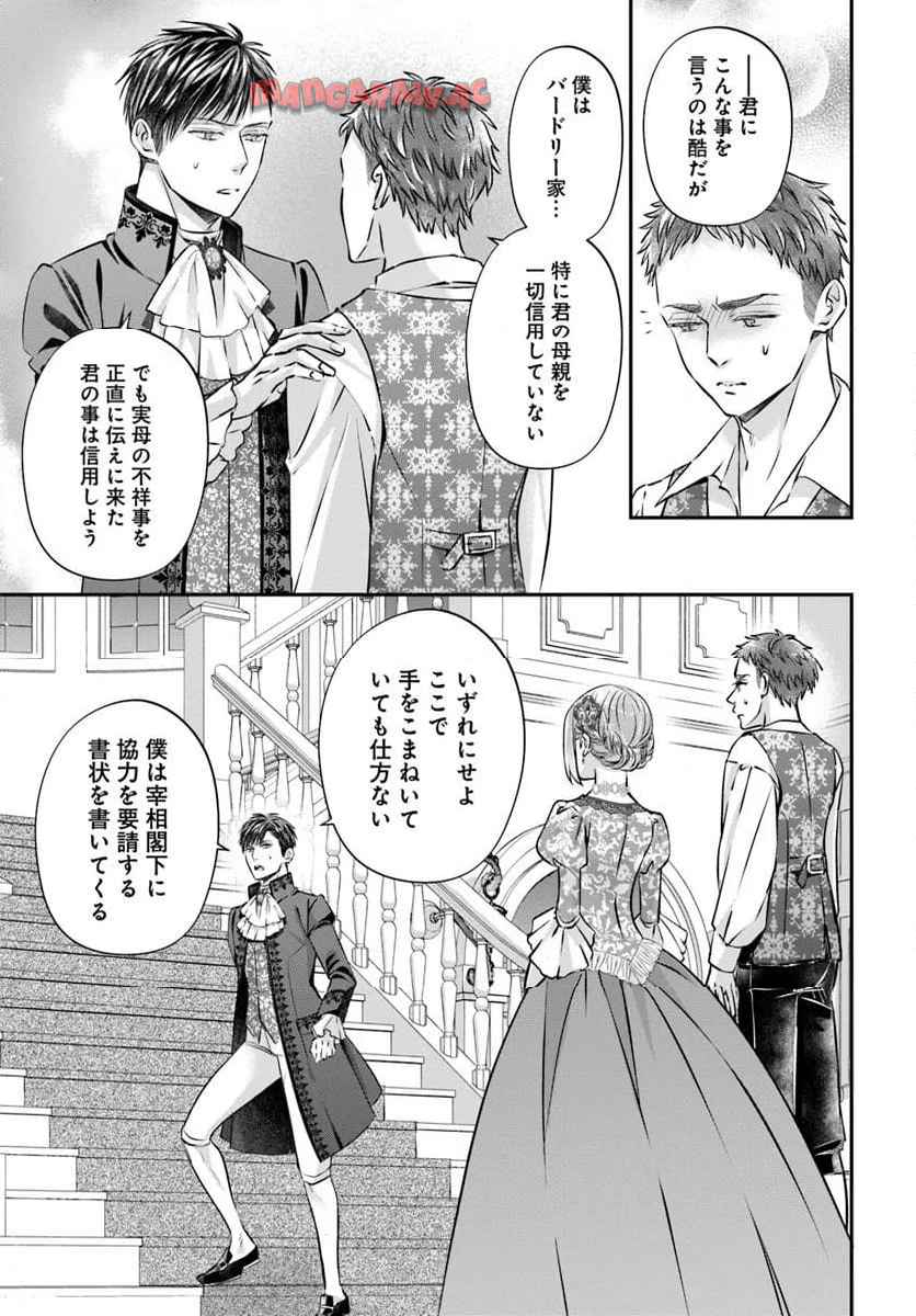 未亡人アンネの閨の手ほどき 第17.1話 - Page 3