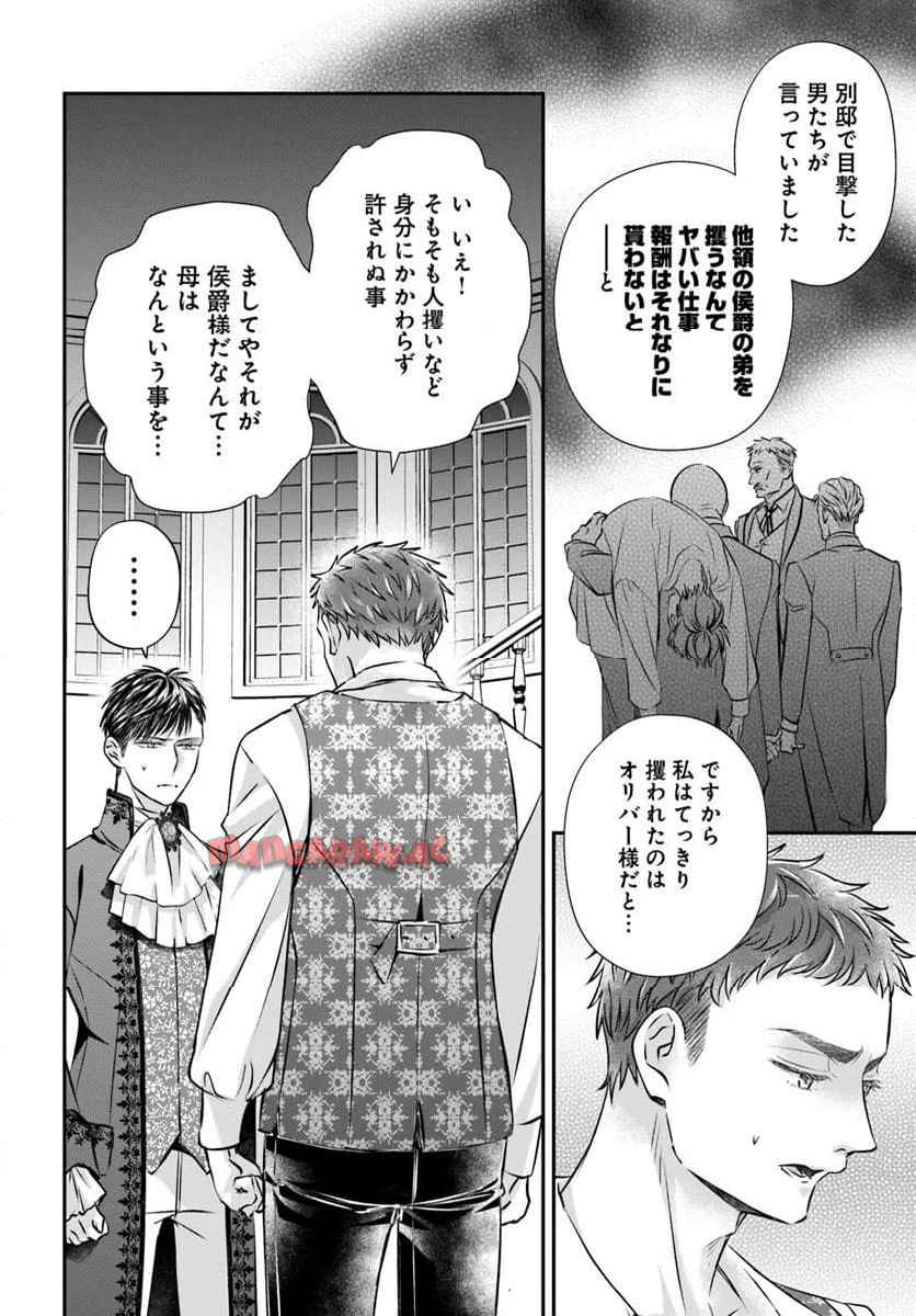 未亡人アンネの閨の手ほどき 第17.1話 - Page 2